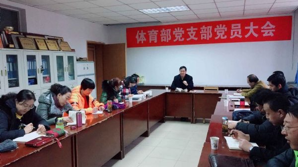 校长助理雷在福到体育部宣讲党的十九大精神