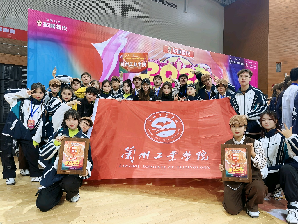 我校街舞队荣获中国大学生街舞锦标赛（北方赛区）第三名