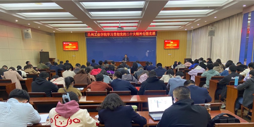 副校长李贵山讲授专题党课　宣讲党的二十大精神