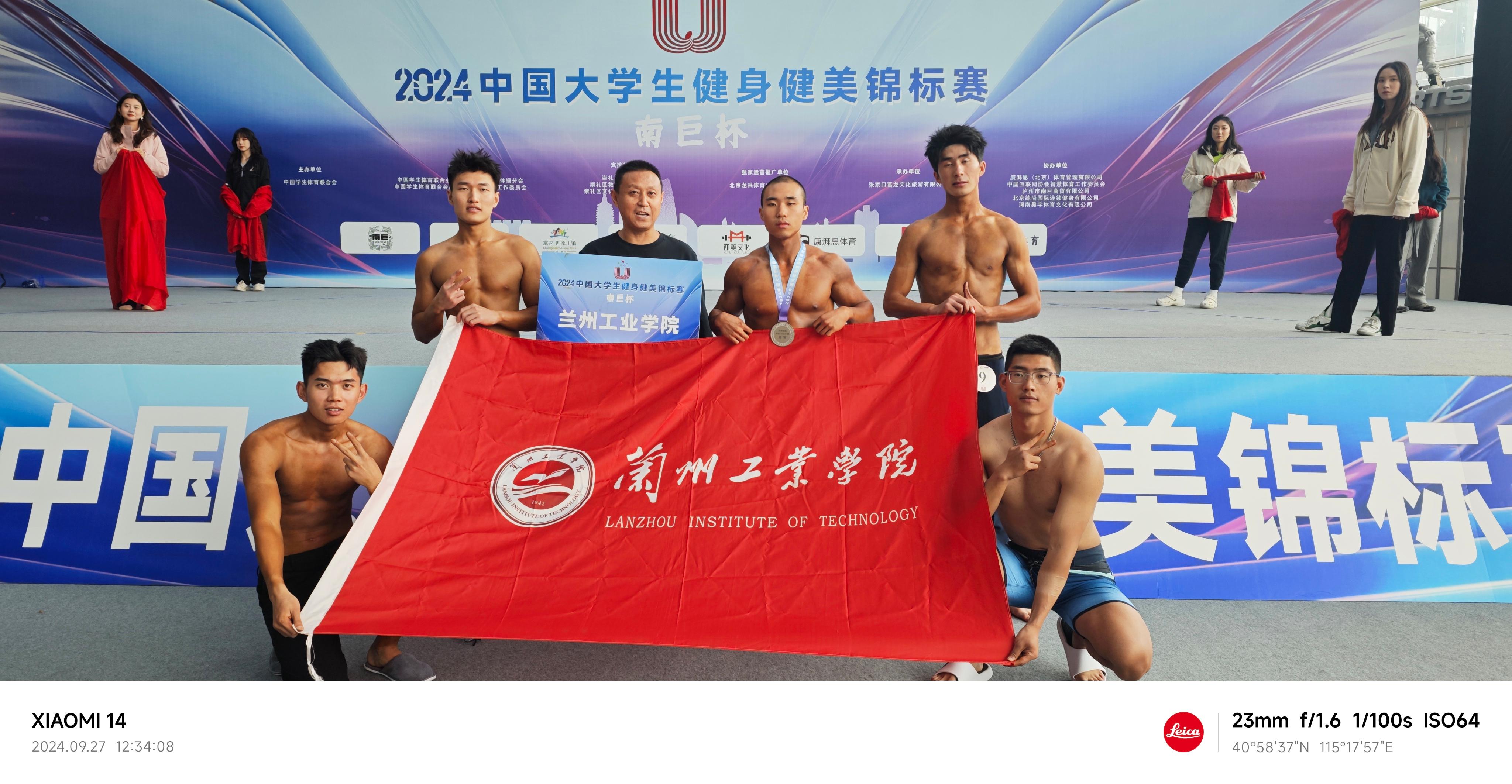 我校健身健美队参加第18届中国大学生健身健美锦标赛取得佳绩