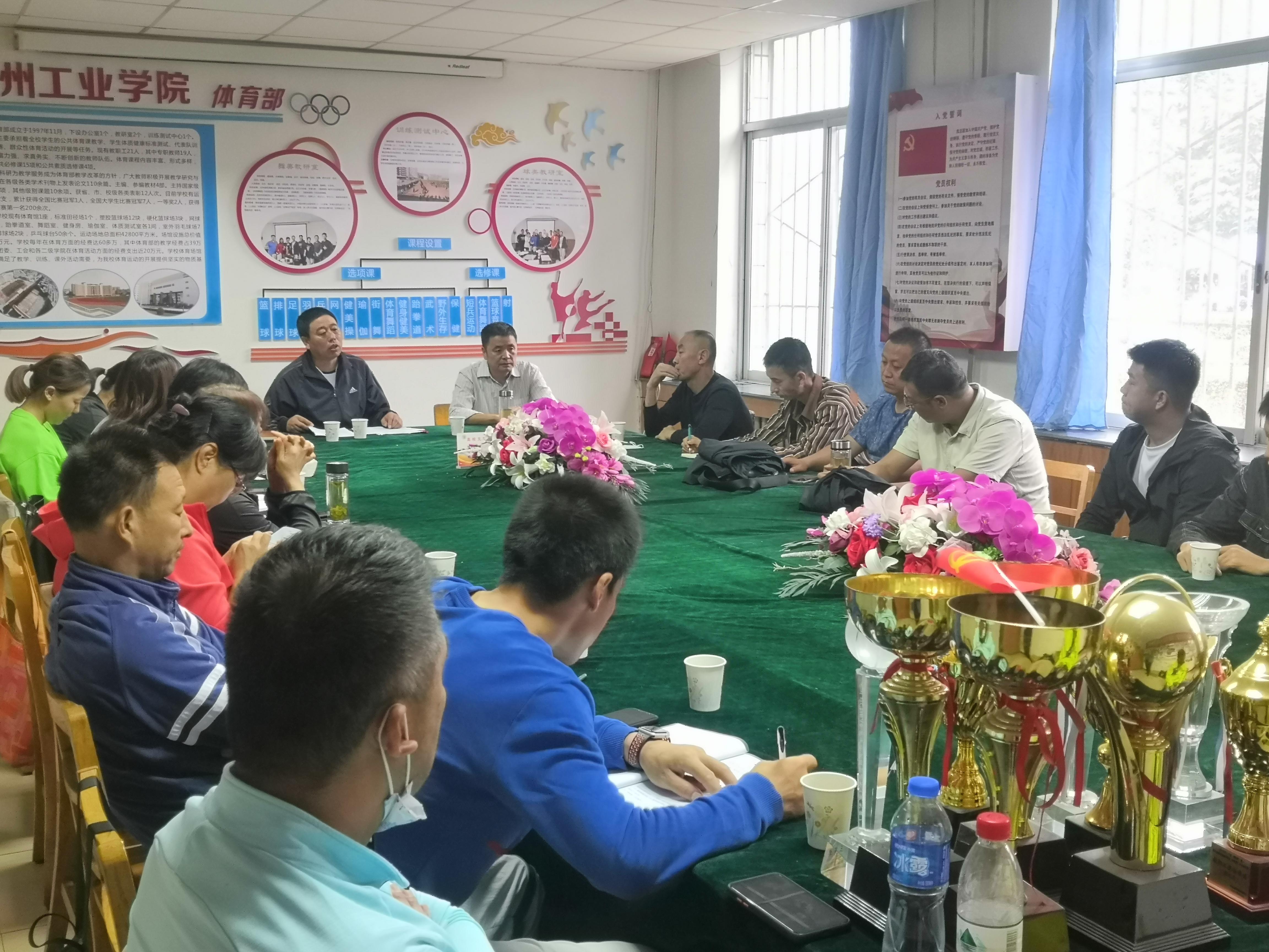 体育部召开“课程思政”建设专题会议